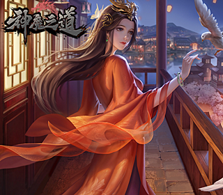 神魔之道-【1：100】