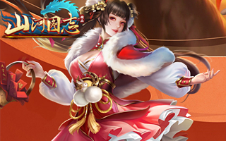 山河图志【1：10】