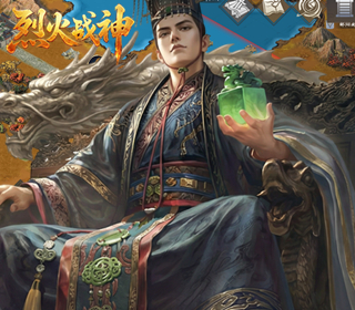 烈火战神【1：10】